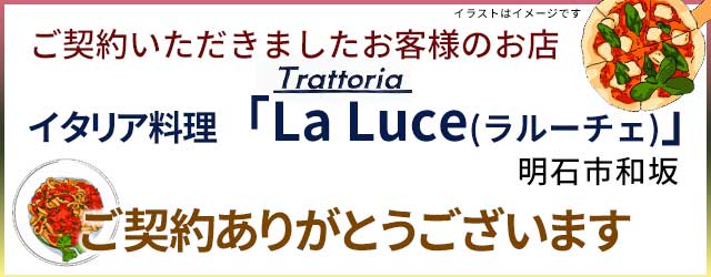 イタリア料理『La Luce(ラルーチェ)』さん！ご契約ありがとうございます♪店舗・田舎暮らしはアートワン住地まで