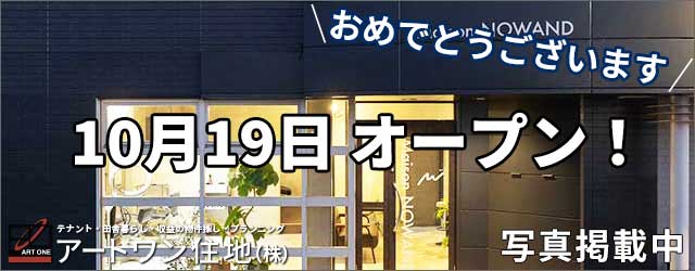 加古郡播磨町北古田｜hair salon【Maison NOWAND［メゾン ノワンド］】 10月19日オープン！店舗・田舎暮らしはアートワン住地まで