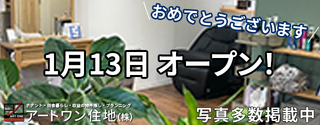 明石市魚住町清水|hair salon【たぐち珈琲焙煎所】 12月8日オープン!店舗・田舎暮らしはアートワン住地まで