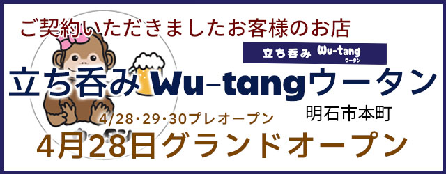 立ち呑み「Wu-tang ウータン」さんへ行ってきました♪　店舗・田舎暮らしはアートワン住地まで